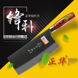 正华刀家用切片刀切菜刀厨房高端刀9铬18鉬钒菜刀三合钢刀高档刀