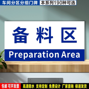 备料区 定制防水粘贴纸硬质PVC牌铝板车间检查验厂高清分区组标识