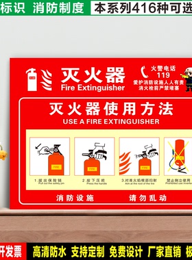 灭火器使用方法 防水粘贴纸硬质PVC牌检查验厂消防安全标识 XF204