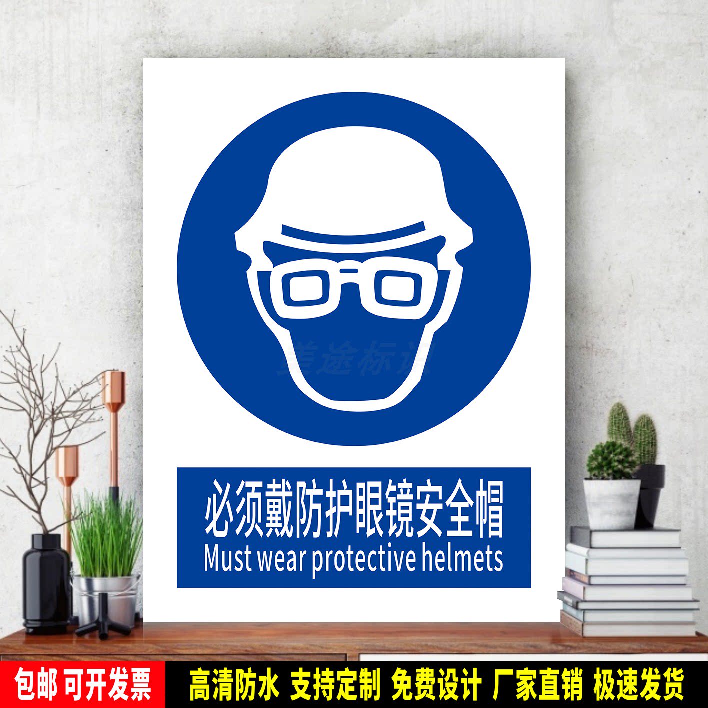 必须戴防护眼镜安全帽 指令标识贴纸 车间检查验厂 PVC警示牌铝板