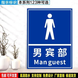 男宾部 防水带胶贴纸硬质PVC塑料牌铝牌公共场所指示安全标识ZS50