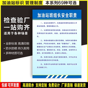 加油站班组长安全职责 定制防水贴纸ABS硬牌检查验厂高清安全标识
