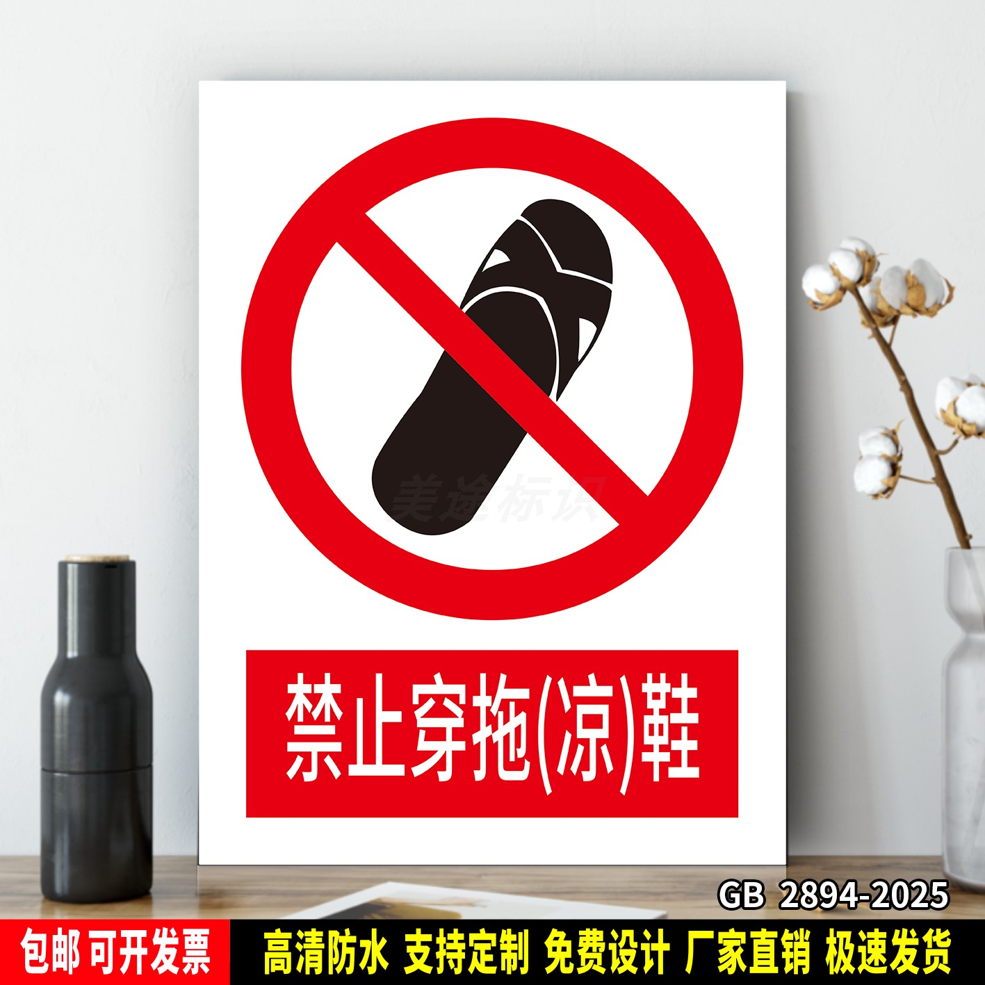 禁止穿拖(凉)鞋 安全生产警示 标识粘贴纸 车间仓库 PVC标牌 铝板