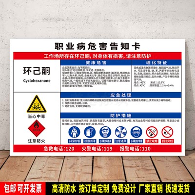 环己酮 警示标识贴纸 防水PVC牌 防护提示 职业病安全告知卡 定制