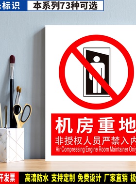 机房重地非授权人员严禁入内 防水贴纸硬质PVC牌验厂防恐标识FK06