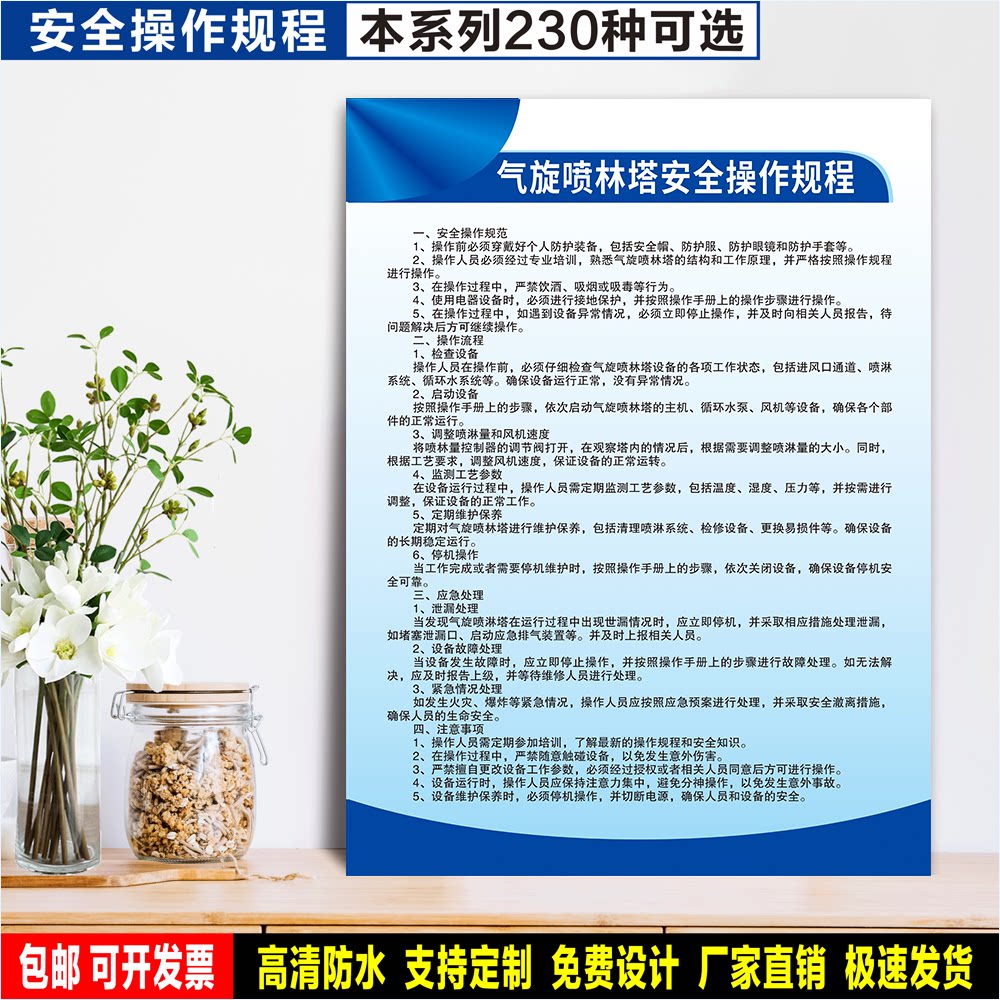 气旋喷林塔安全操作规程 生产警示 标识粘贴纸 车间检查工位PVC牌