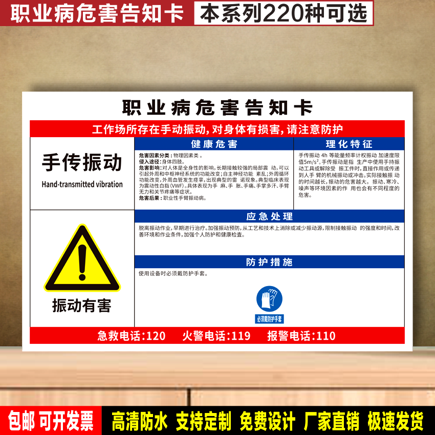 手传振动 定制防水贴纸PVC硬牌铝板职业病危害告知卡验厂高清标识
