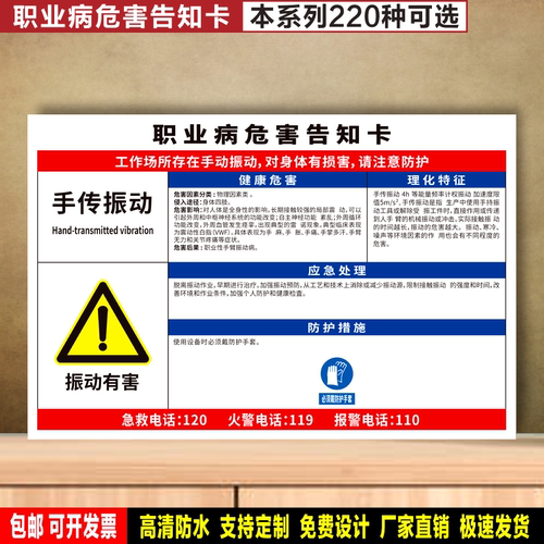 手传振动 定制防水贴纸PVC硬牌铝板职业病危害告知卡验厂高清标识