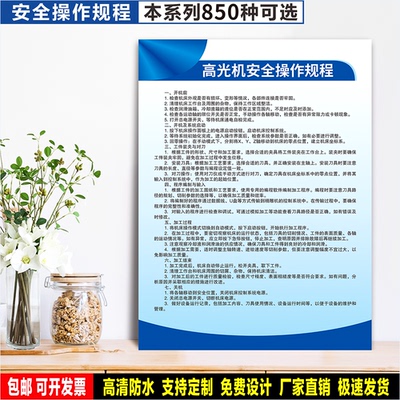 高光机安全操作规程 生产警示 标识贴纸 车间检查 工位PVC牌 定制