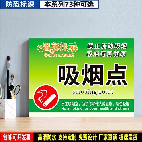 吸烟点 防水带胶贴纸硬质PVC牌铝牌车间检查验厂防恐安全标识FK57