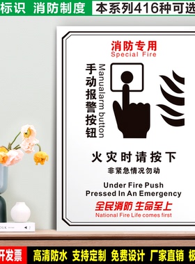手动报警按钮 防水带胶贴纸硬质PVC牌检查验厂消防安全标识 XF075