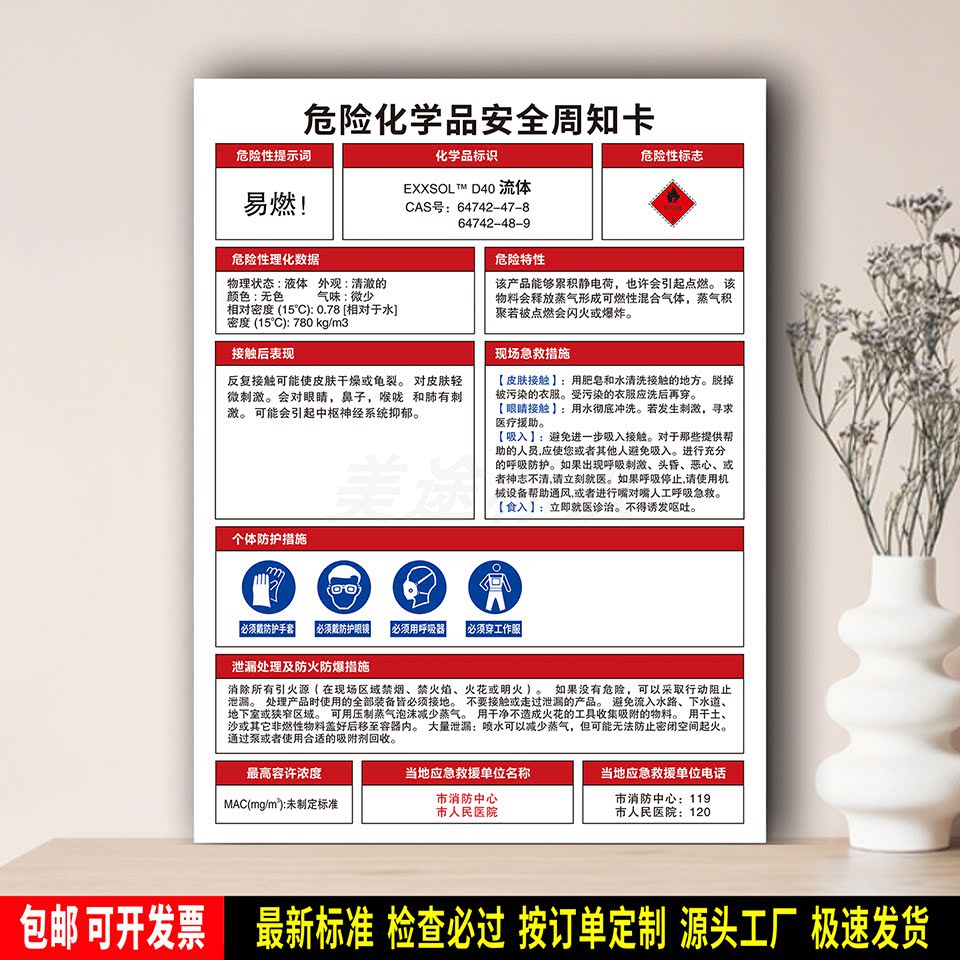 流体 标识贴纸 防水PVC板牌 防护提示 危险化学品安全周知卡 定制