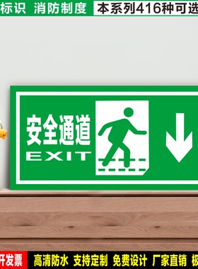 安全通道右下 防水带胶贴纸硬质PVC牌检查验厂消防安全标识 XF522