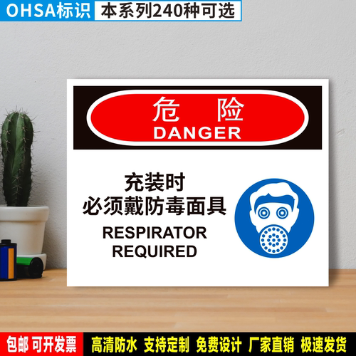 充装时必须戴防毒面具 防水粘贴纸硬质PVC牌OHSA危险安全标识WX03