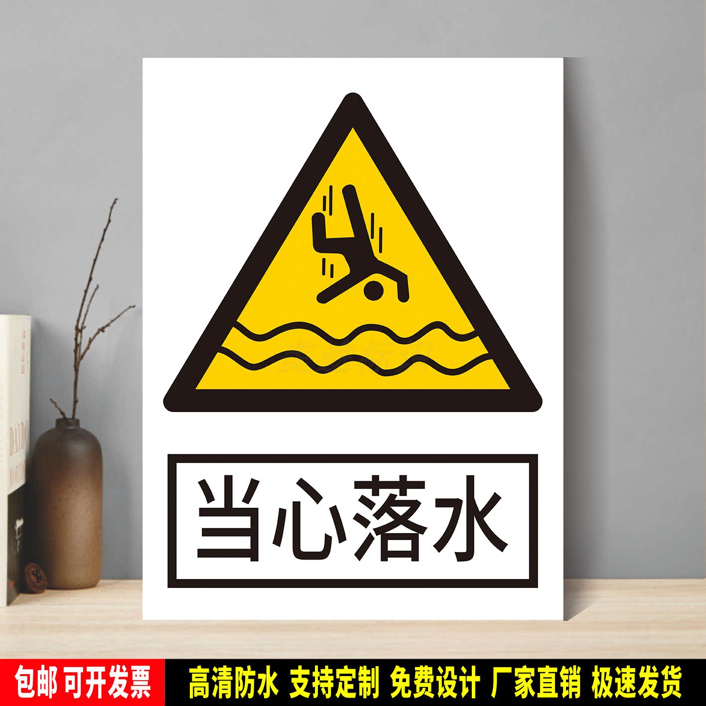 当心落水 安全生产警示 标识贴纸 车间仓库检查验厂 PVC标牌 铝板