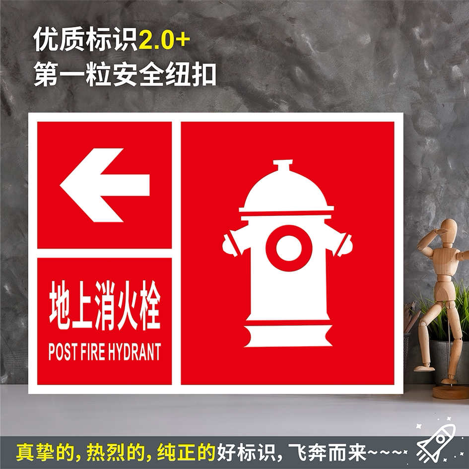地上消火栓 防水粘贴纸硬质pvc牌车间检查验厂消防安全标识 xf249