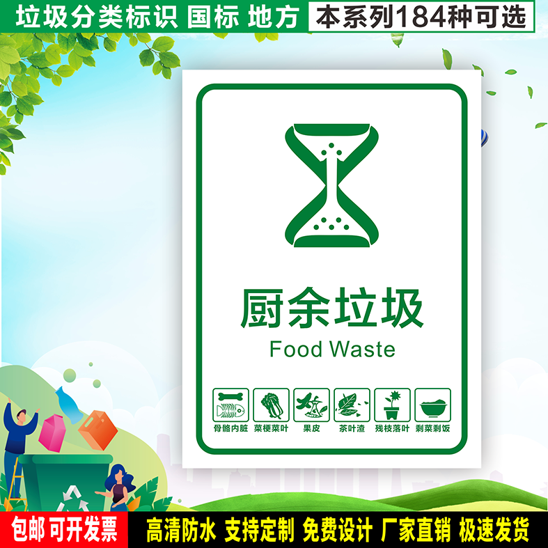厨余垃圾 定制防水粘贴纸PVC硬牌铝板 社区学校分类标识通用FLT15