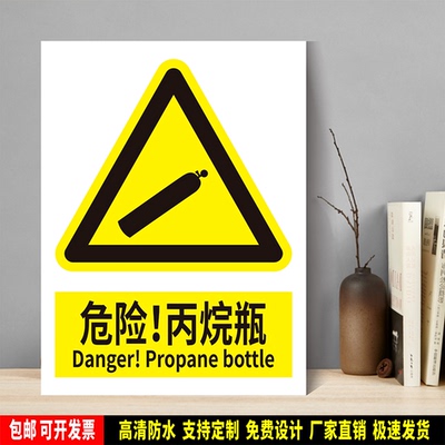 危险！丙烷瓶 防水PVC粘贴纸PVC硬质塑料牌验厂安全警告标识JGC35