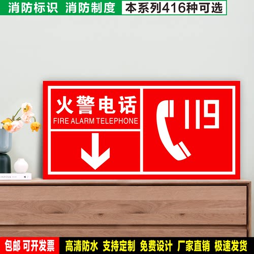 火警电话左下 防水带胶贴纸硬质PVC牌检查验厂消防安全标识 XF538