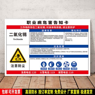 二氧化锡 警示标识贴纸 防水PVC板提示牌  职业病安全告知卡 定制