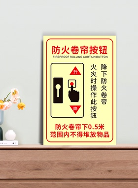 防火卷帘按钮 防水贴纸硬质PVC牌车间检查验厂消防安全标识 XF425