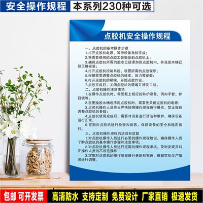 点胶机安全操作规程 生产警示 标识贴纸 车间检查 工位PVC牌 定制