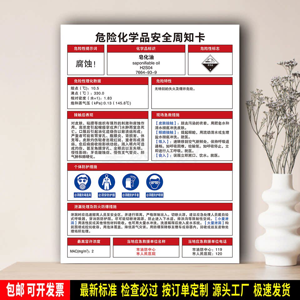 皂化油 标识贴纸 防水PVC牌 防护提示 危险化学品安全周知卡 定制