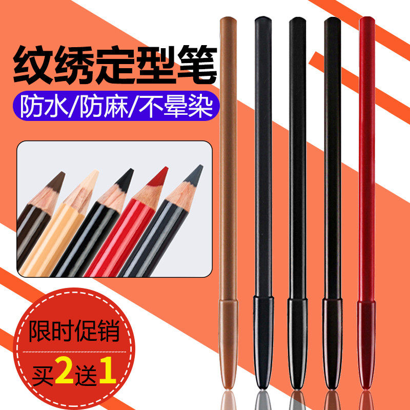 纹绣纹眉定型专用眉笔软芯防水防麻半永久眉形专业设计定位笔用品