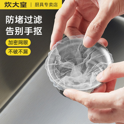炊大皇水槽垃圾过滤网一次性