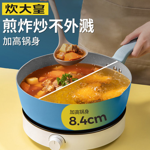 炊大皇麦饭石多用加深小炒锅不粘