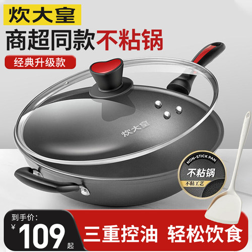 电磁炉燃气灶通用不粘锅无油烟