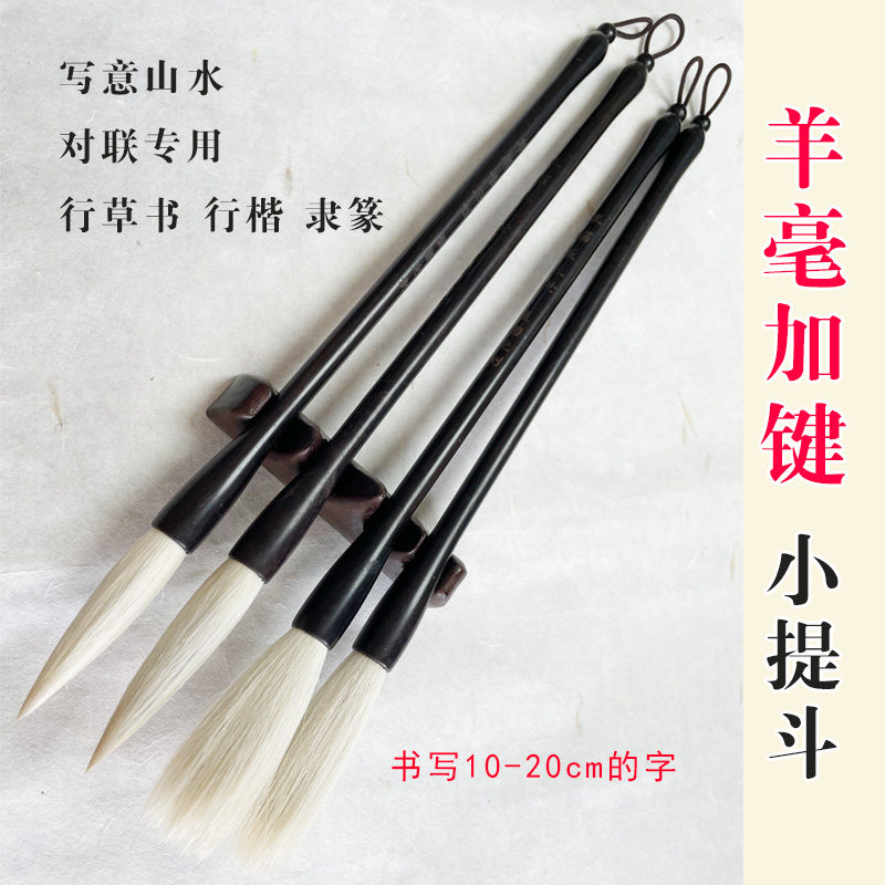 草帽崔羊毫加键小提斗对联写意