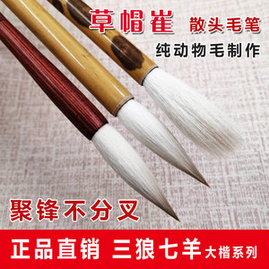 热销草帽崔毛笔三狼七羊兼毫大欧吸墨楷隶书行书书画初学行家专用