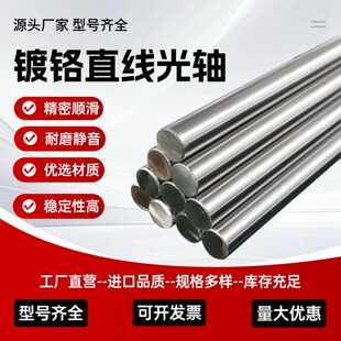 镀铬棒直线光轴直径3 支持定制 120mm软轴硬轴圆棒加导杆防锈耐磨