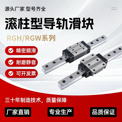 滚柱重载直线导轨滑块RGH/RGW