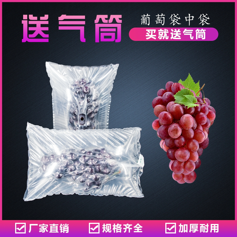 葡萄袋中袋快递打包气柱袋缓冲充气气囊袋水果提子防摔包装气泡袋