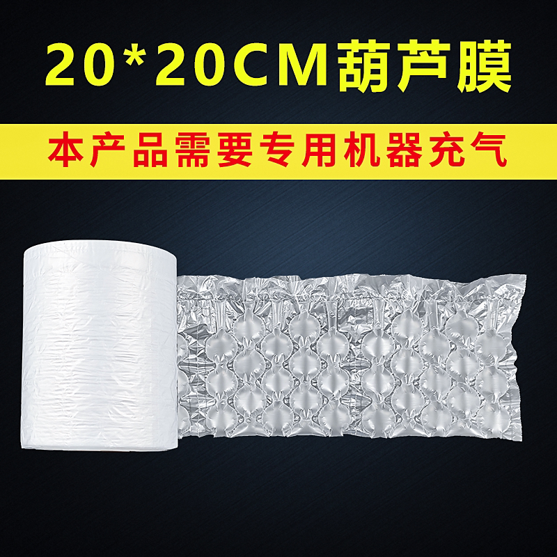 20CM/30CM宽葫芦膜气垫充气快递防震防摔气泡垫膜包装填充物