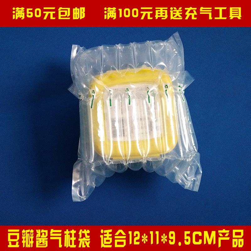 9柱高12CM气柱袋豆瓣酱包装快递气囊袋防震气泡袋缓冲充气气泡柱