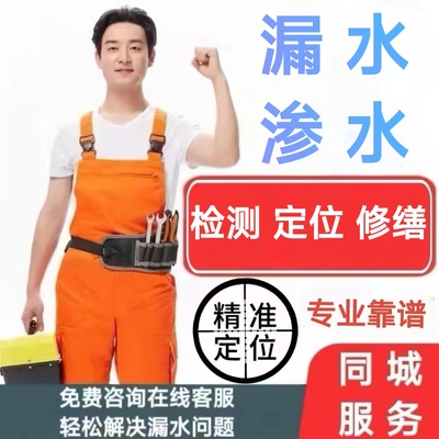 厨房卫生间漏水房屋漏水