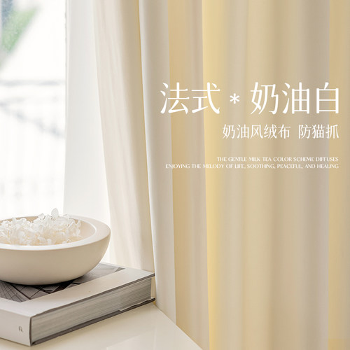 窗帘定制透光不透人奶油风隔断帘