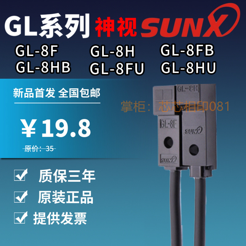 原装神视SUNX方形接近开关GL-8H 8FU 8HB GL-N12F GX-F8A F15A 6A