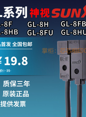 神视接近开关传感器GL-8H 8FU GXL-8H GL-N12F GX-F8A F15A GX-6A