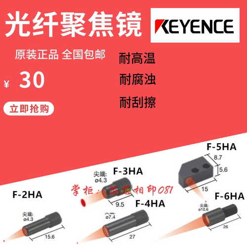 基恩士光纤传感器聚焦镜