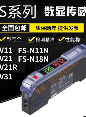 数显光纤放大器FS-V11 V21R V31P N11N FS-N18N N41N P光纤传感器