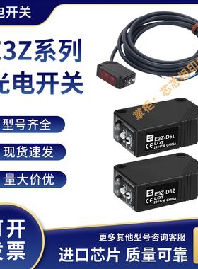 光电开关传感器E3Z-D61 D62 D81 D82 R61 E3ZG-T61 T81 LS61-S