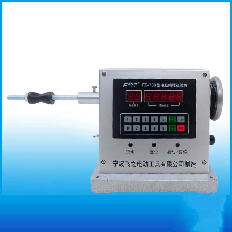 飞之730电动绕线机线圈绕线机鱼线绕线器缠线器-电感绕线机fz电脑
