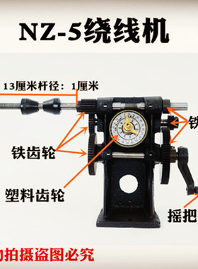 飞跃NZ-5手摇电动绕线机飞之缠线机表盘调速手动铁齿轮指针缠线圈