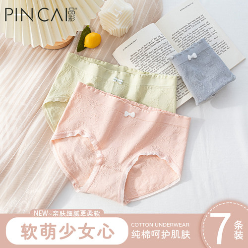 品彩内裤女生大码透气舒适无痕