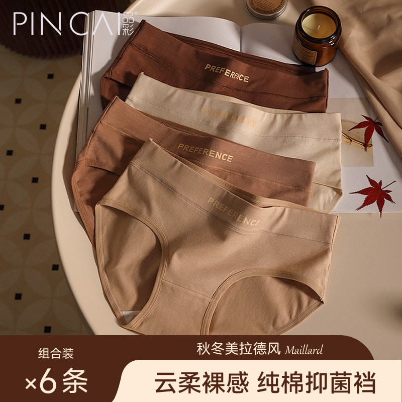 品彩纯棉抗菌美拉德内裤图片