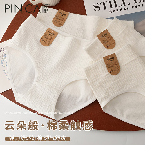 品彩内裤纯棉女全棉抑菌透气无痕
